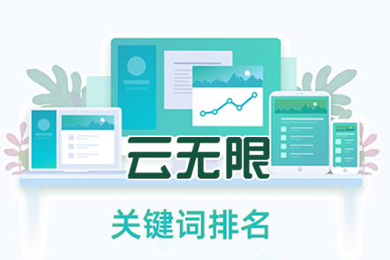 seo关键词排名推广